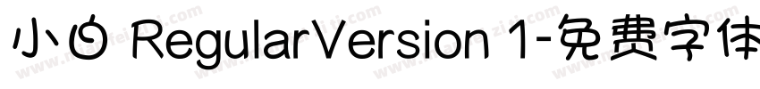 小白 RegularVersion 1字体转换
